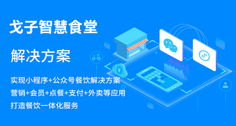 戈子科技-視覺結算臺為食堂帶來什么好處？