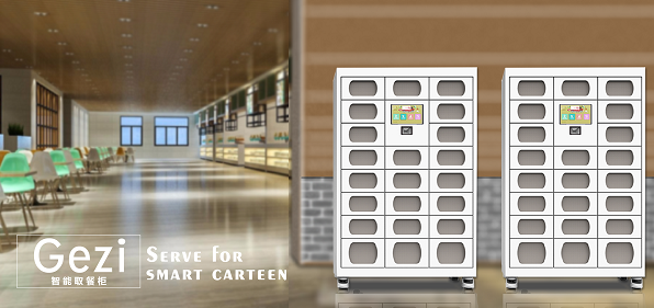 南京智能取餐柜廠家商家哪家好？