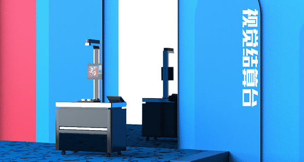 智能結(jié)算：不排隊，秒收銀