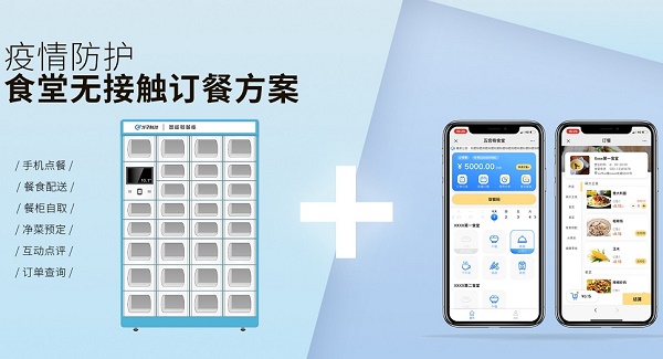 學(xué)校線上訂餐系統(tǒng)是如何走紅校園的呢？