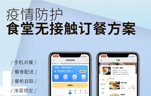 防疫期間，學(xué)校使用的無接觸訂餐是否更安全？