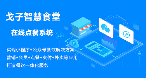 校園點餐能做起來嗎？選擇什么點餐系統(tǒng)？