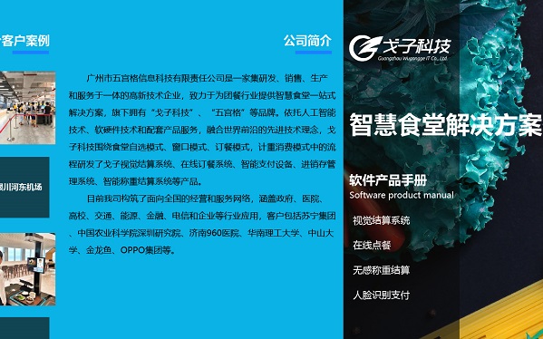 戈子科技食堂訂餐系統(tǒng)有什么優(yōu)勢(shì)？訂餐系統(tǒng)的價(jià)格如何？ 