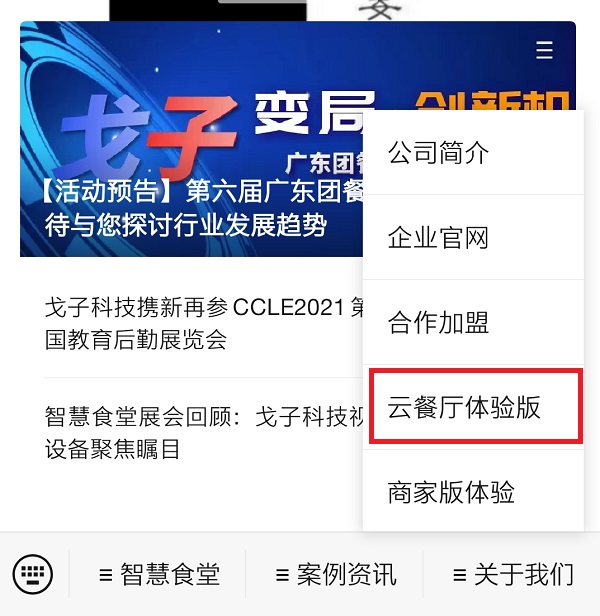 戈子科技智慧食堂怎么開通賬戶呢？