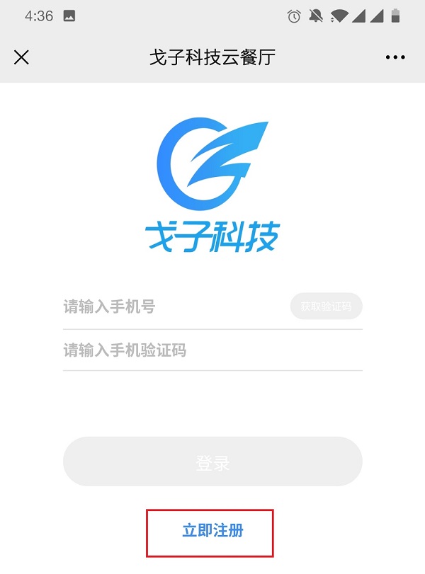 戈子科技智慧食堂怎么開通賬戶呢？