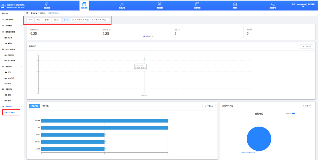 查看、導(dǎo)出銷(xiāo)售統(tǒng)計(jì)
