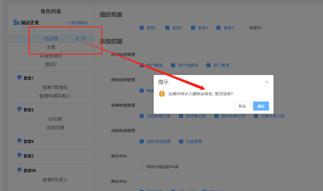 刪除、編輯角色