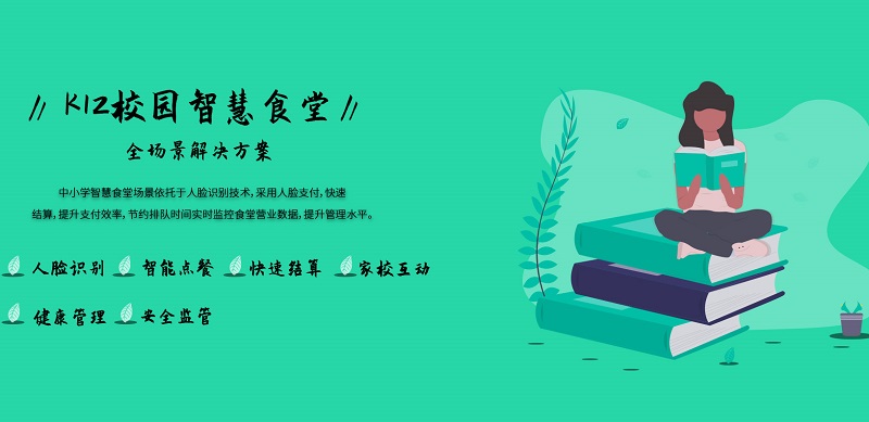 刷臉消費系統(tǒng)在學(xué)校智慧食堂怎么應(yīng)用？