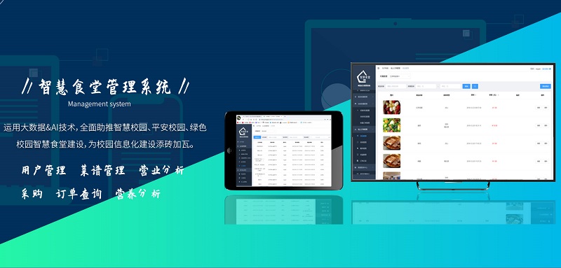 刷臉消費系統(tǒng)在學(xué)校智慧食堂怎么應(yīng)用？