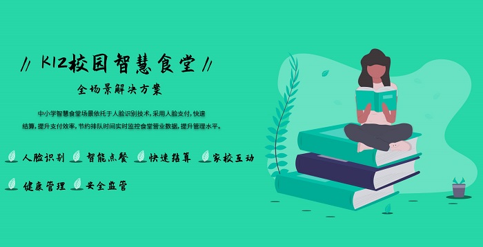 為什么要使用智慧校園食堂管理系統(tǒng)？